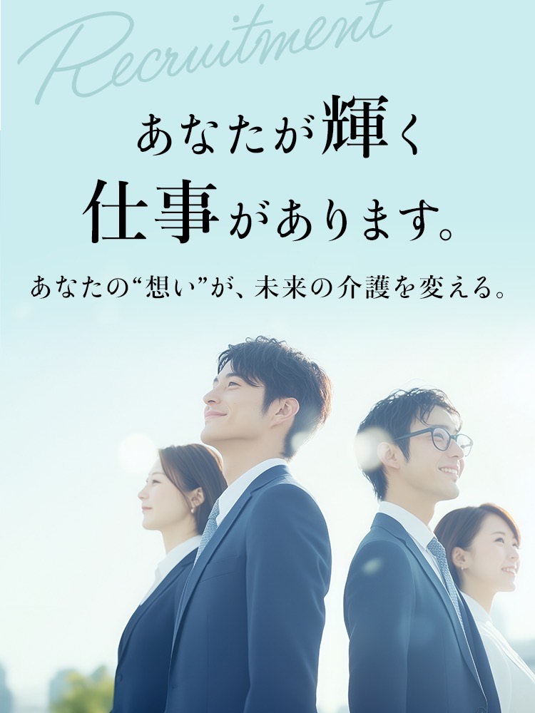 採用情報